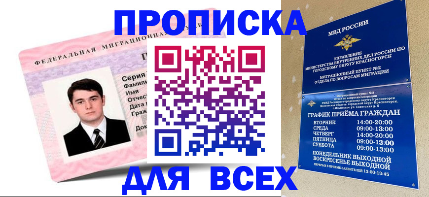 временная регистрация в квартире в Ессентуках