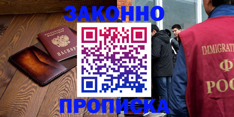 прописка 2025 в Ессентуках