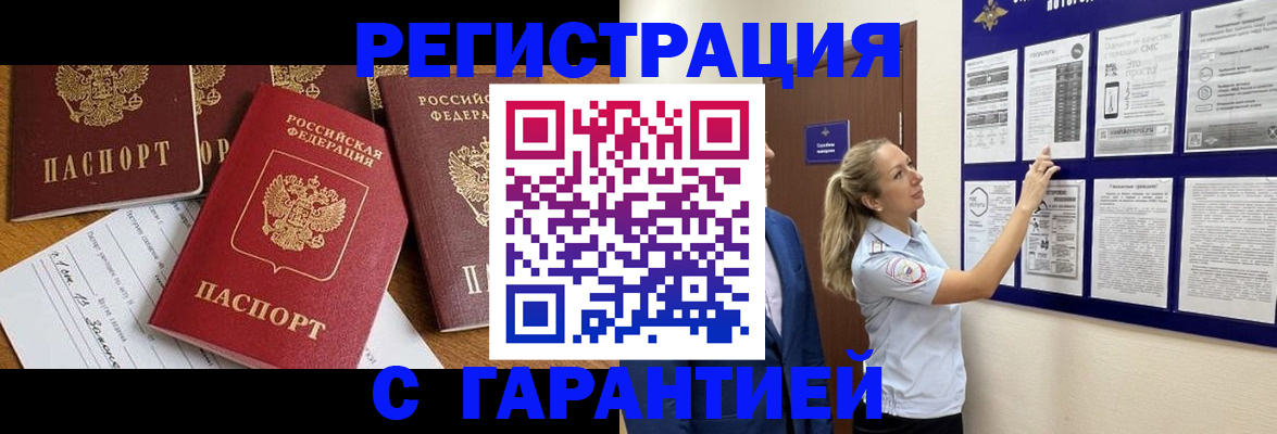 прописка гарантия в Ессентуках