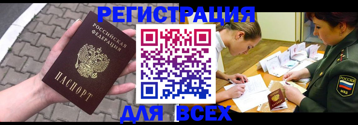 прописка законно в Ессентуках